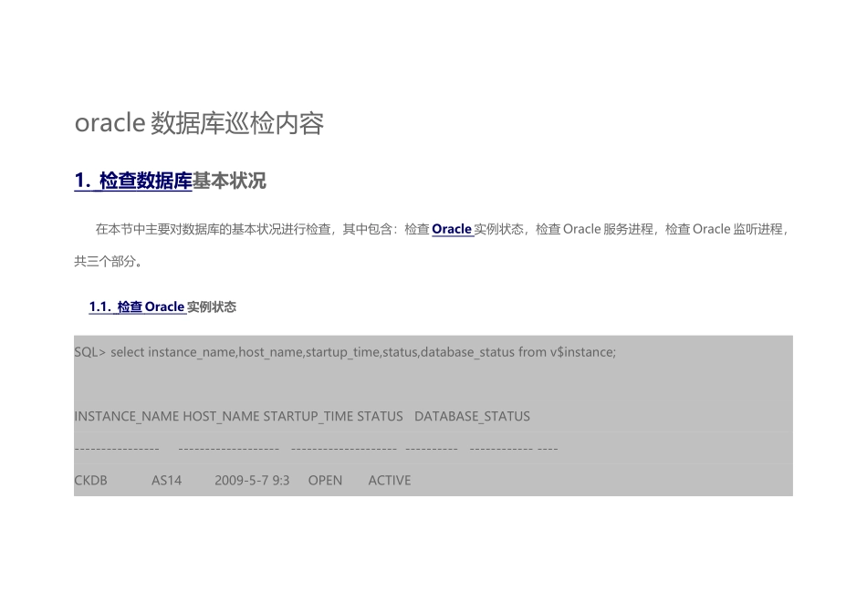 oracle数据库巡检内容 (2)_第1页