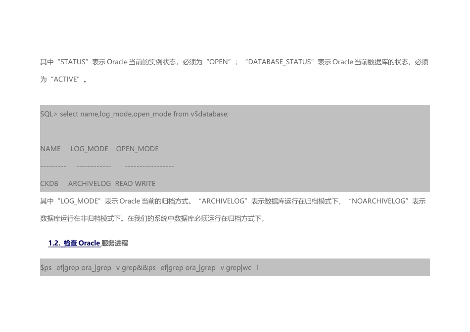 oracle数据库巡检内容 (2)_第2页