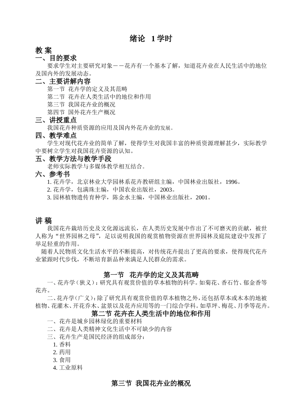 花卉学教案及讲稿_第3页