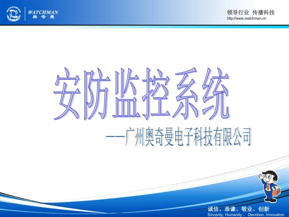 安防监控系统培训知识_第1页
