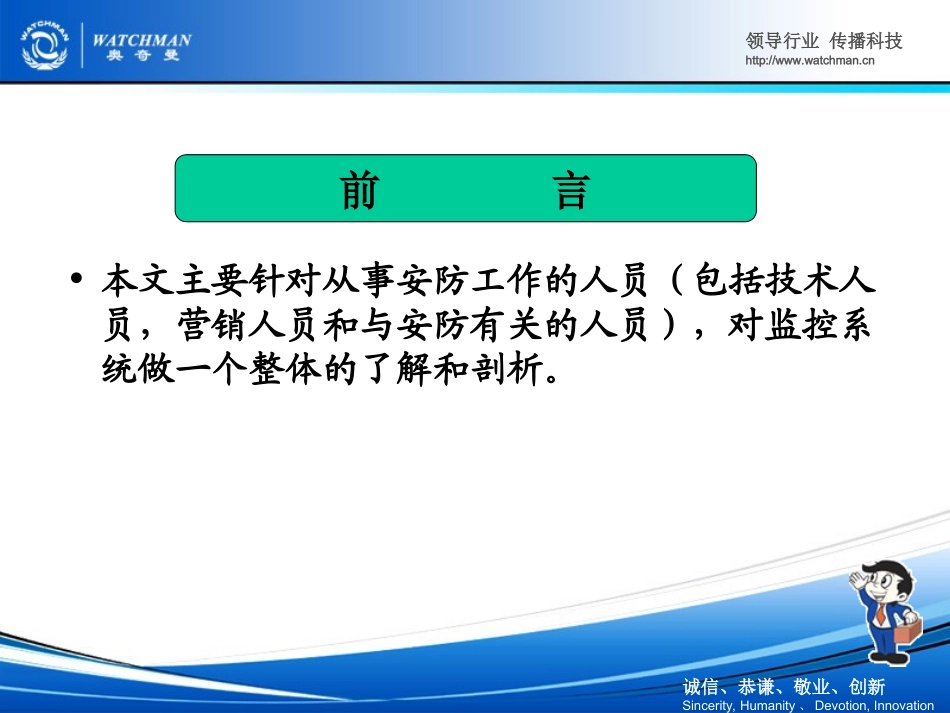 安防监控系统培训知识_第2页