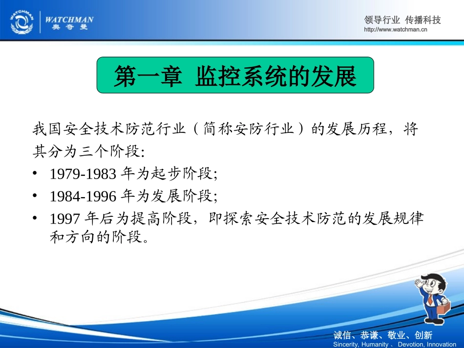安防监控系统培训知识_第3页