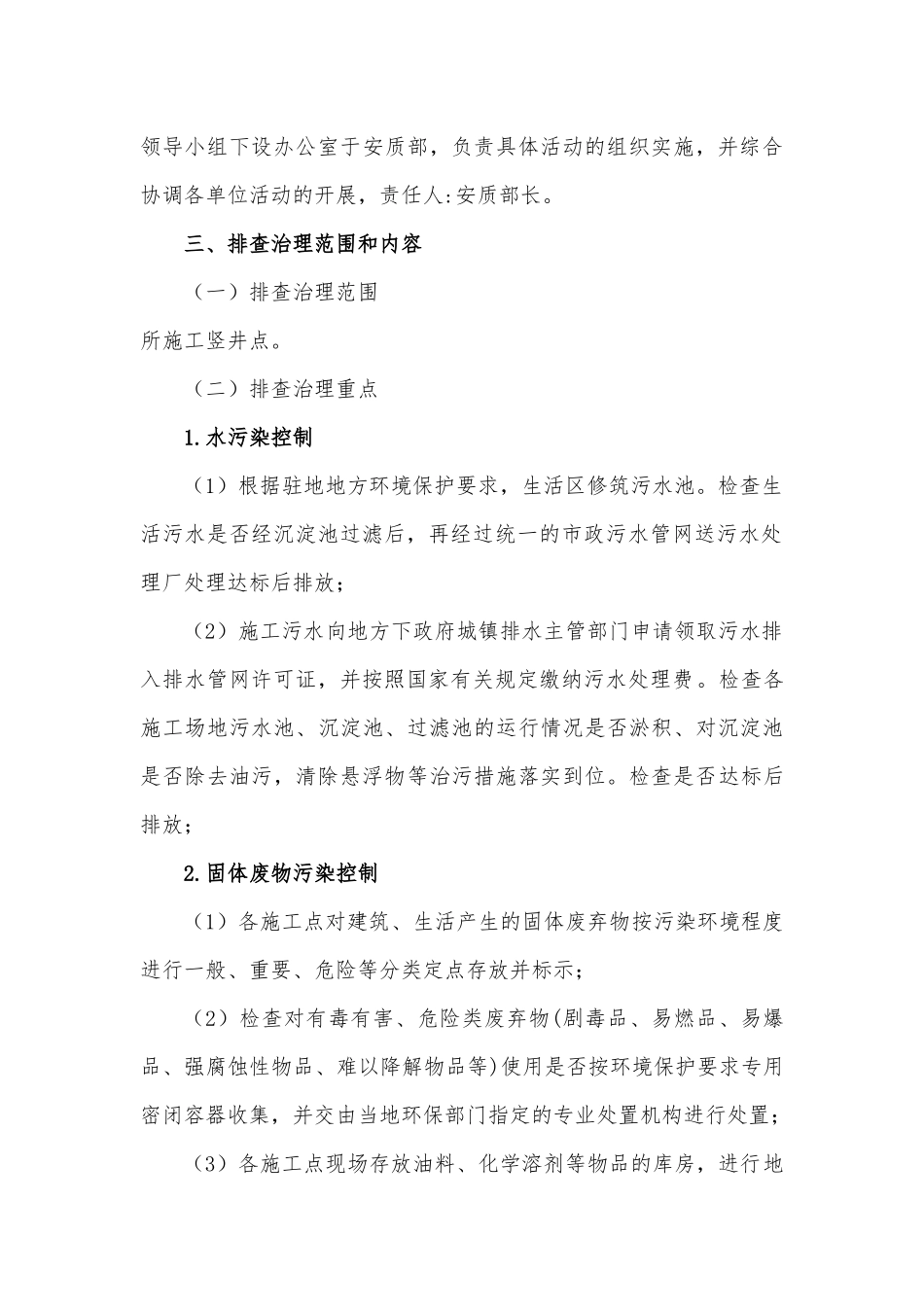 环境污染隐患排查治理实施方案_第3页