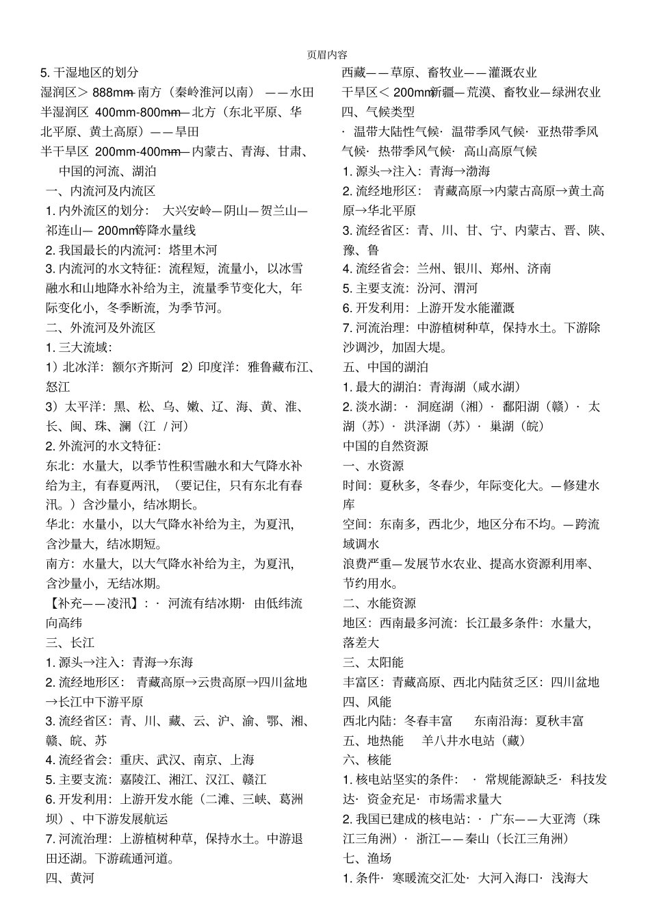 中国地理常识_第2页