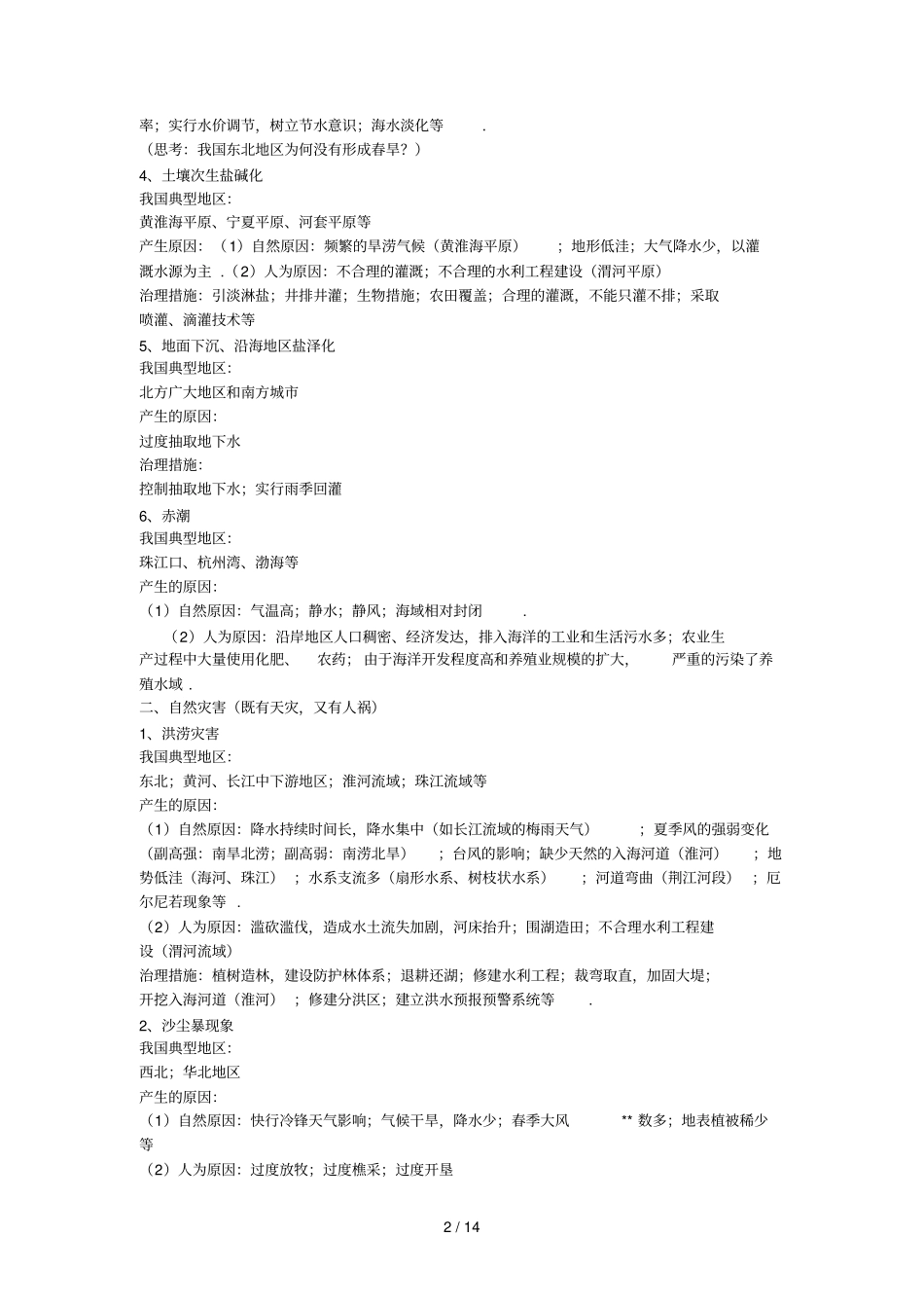 中国地理归纳_第2页