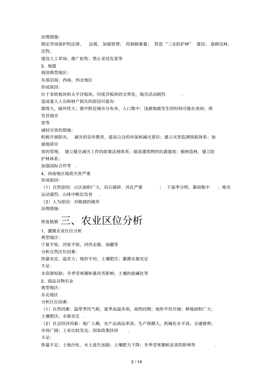 中国地理归纳_第3页
