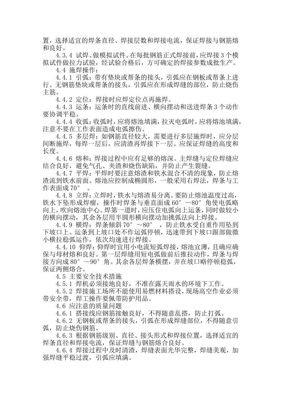 焊接工序作业指导书_第2页