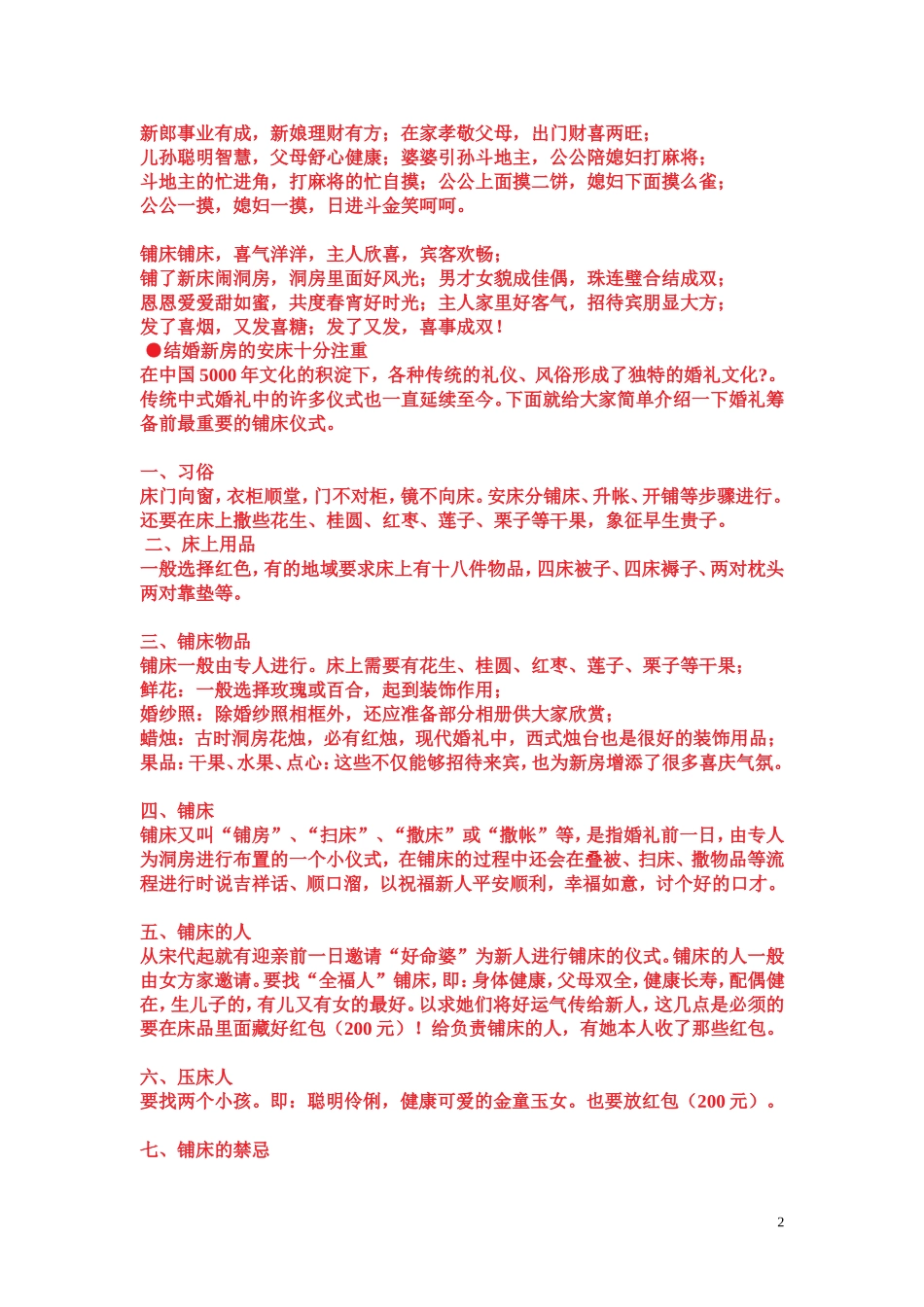 结婚铺床吉利话(1)_第2页
