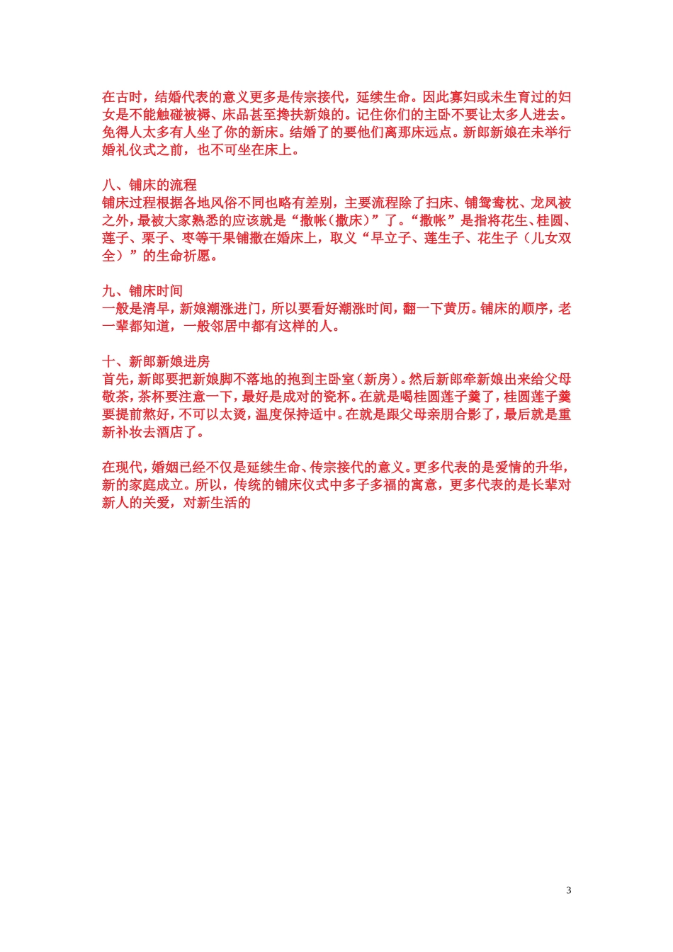 结婚铺床吉利话(1)_第3页