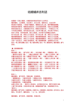 结婚铺床吉利话(1)