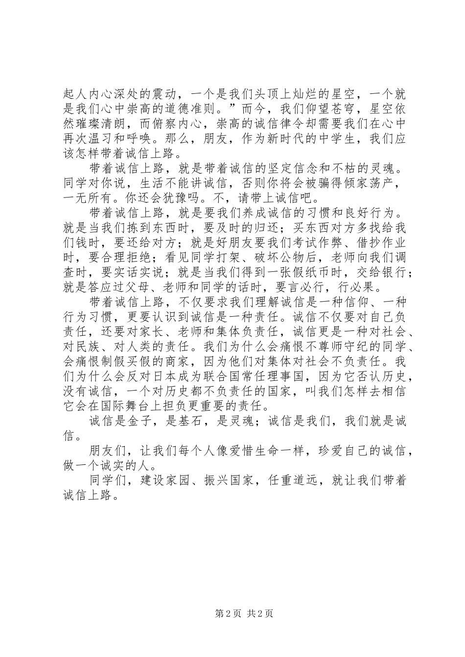 构建和谐校园演讲_第2页