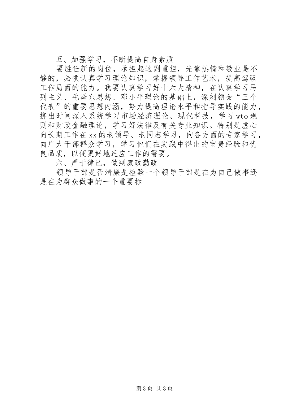 提名常务副市长供职演讲_第3页