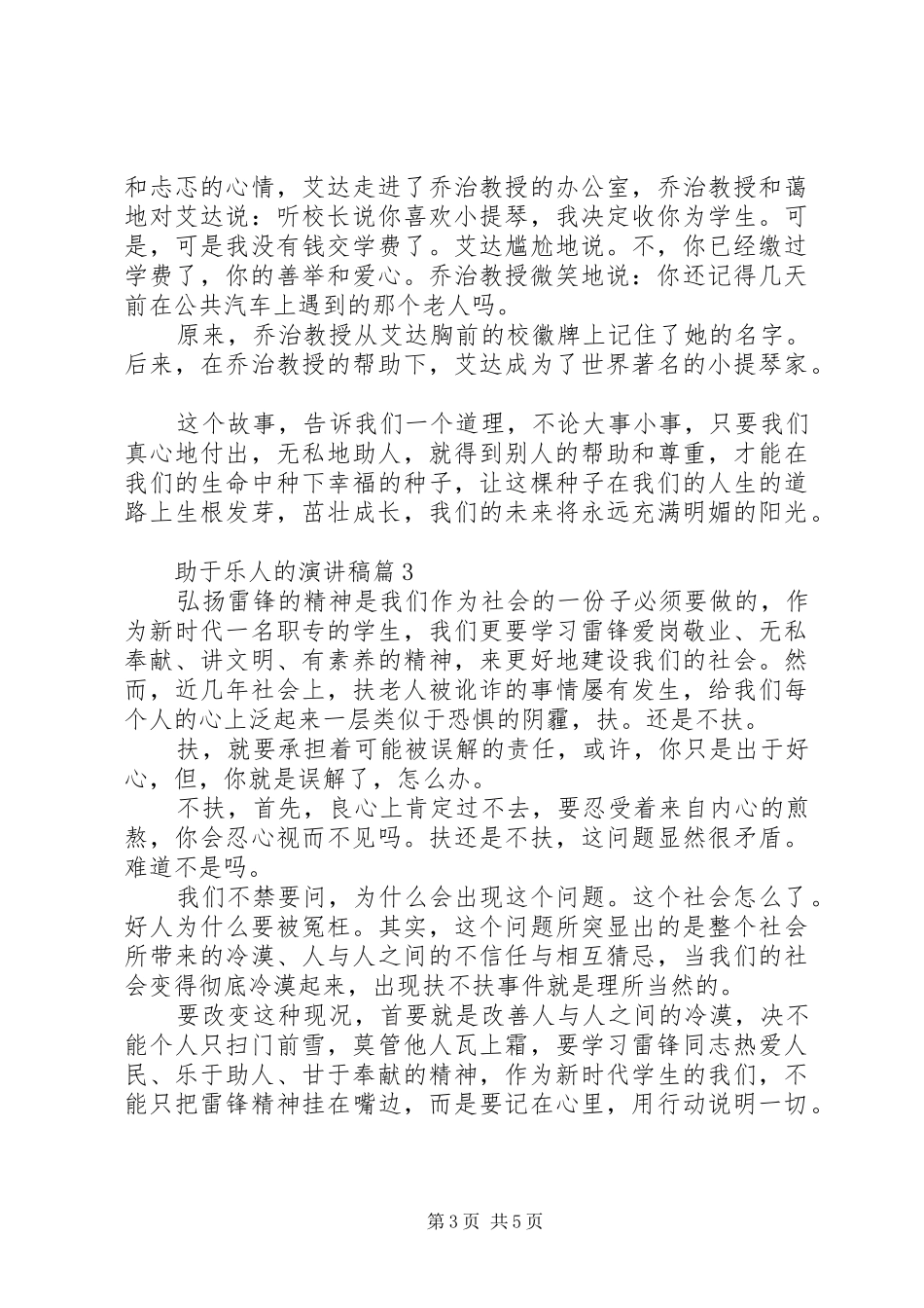 助于乐人的演讲稿3篇_第3页