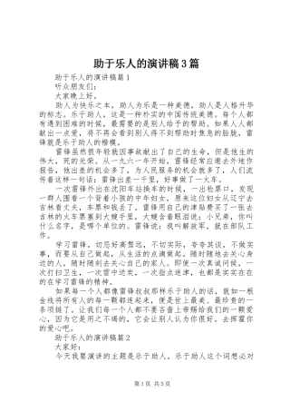 助于乐人的演讲稿3篇