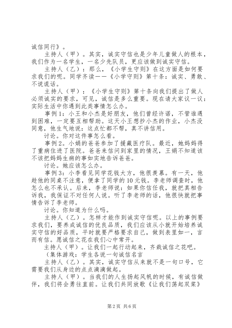 关于诚信班会的主持词_第2页