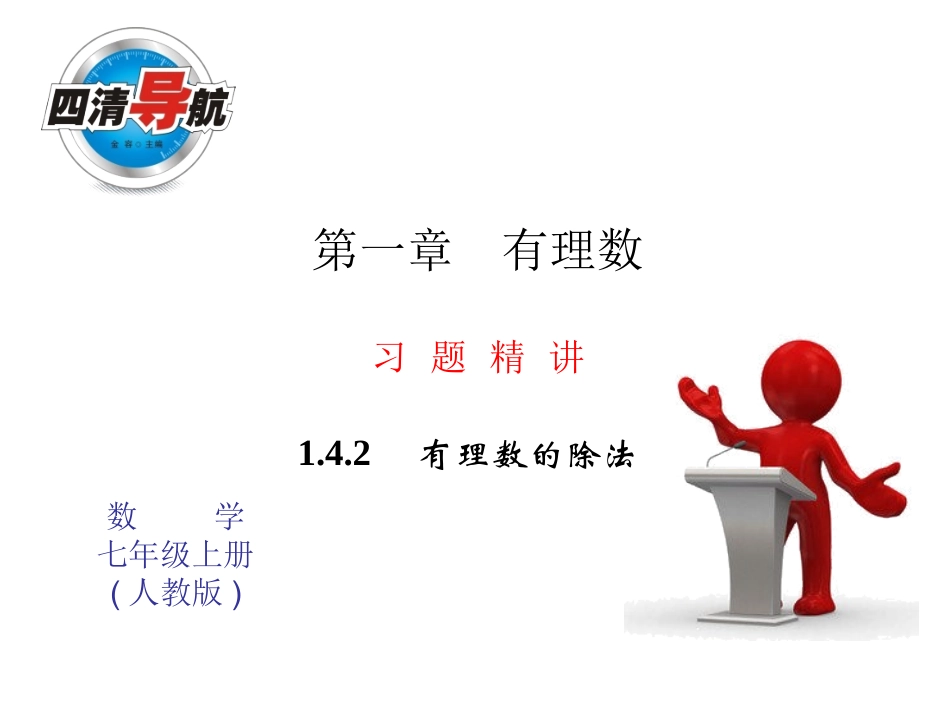 有理数的加减乘除四则混合运算习题_第1页