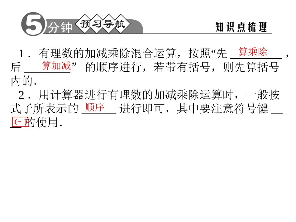 有理数的加减乘除四则混合运算习题_第3页