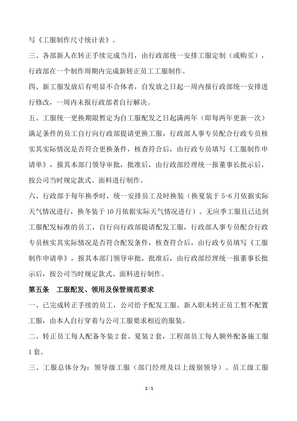 员工工服管理规定_第2页