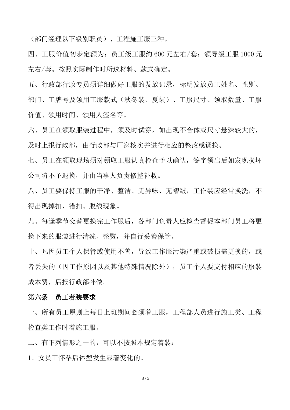 员工工服管理规定_第3页