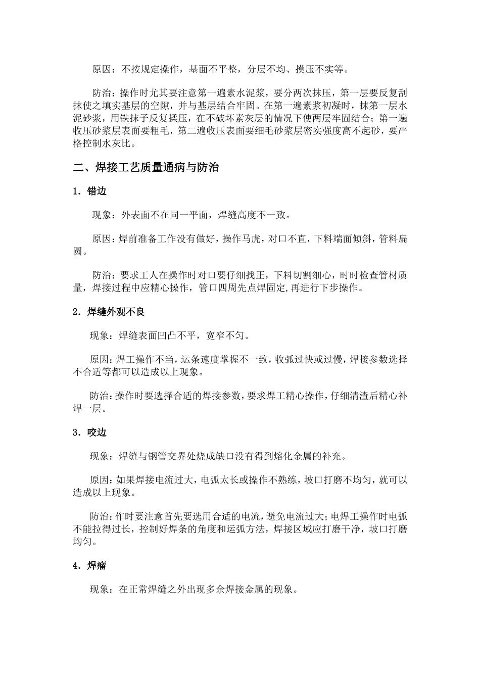热力管道工程质量通病与防治_第2页