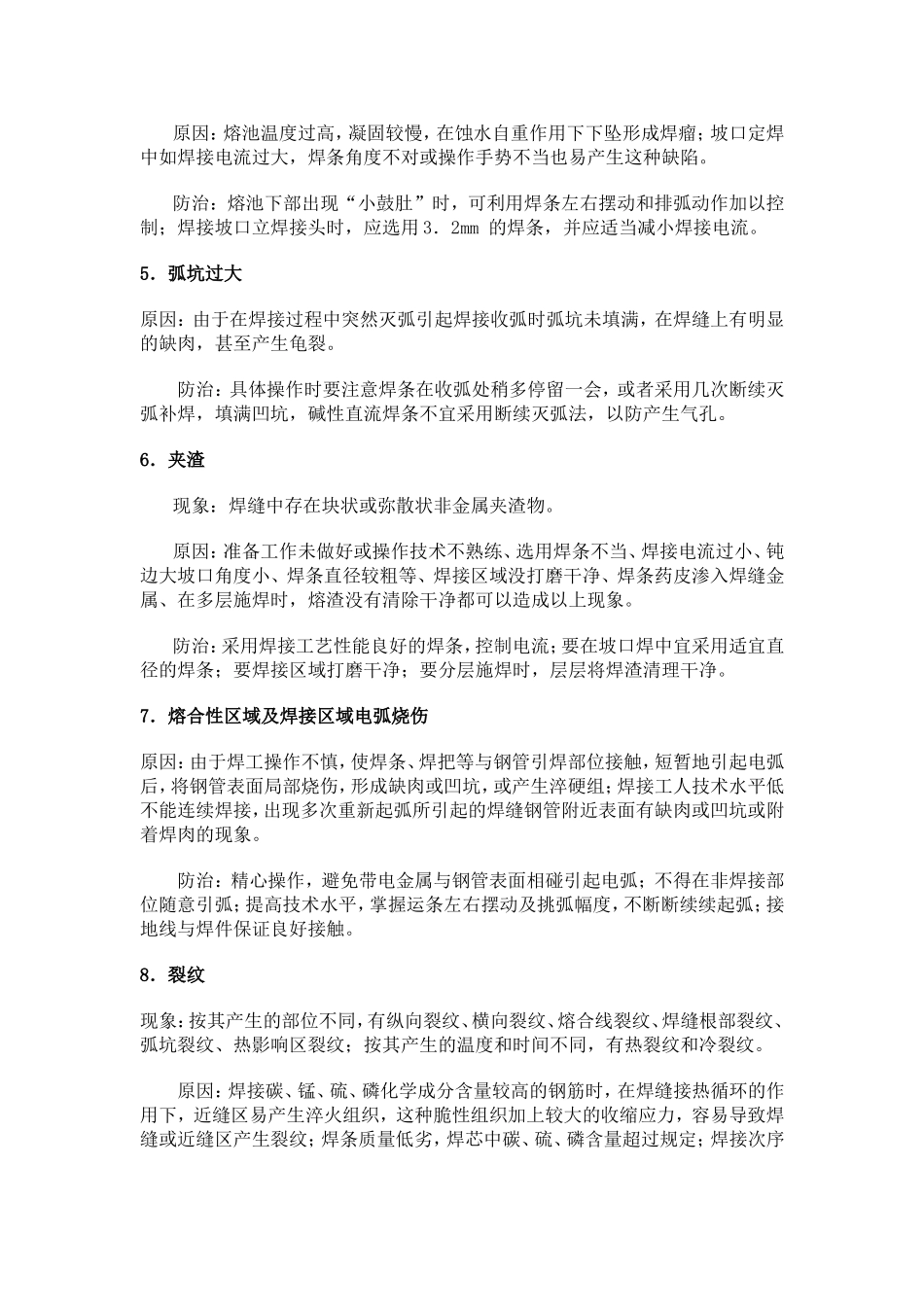 热力管道工程质量通病与防治_第3页