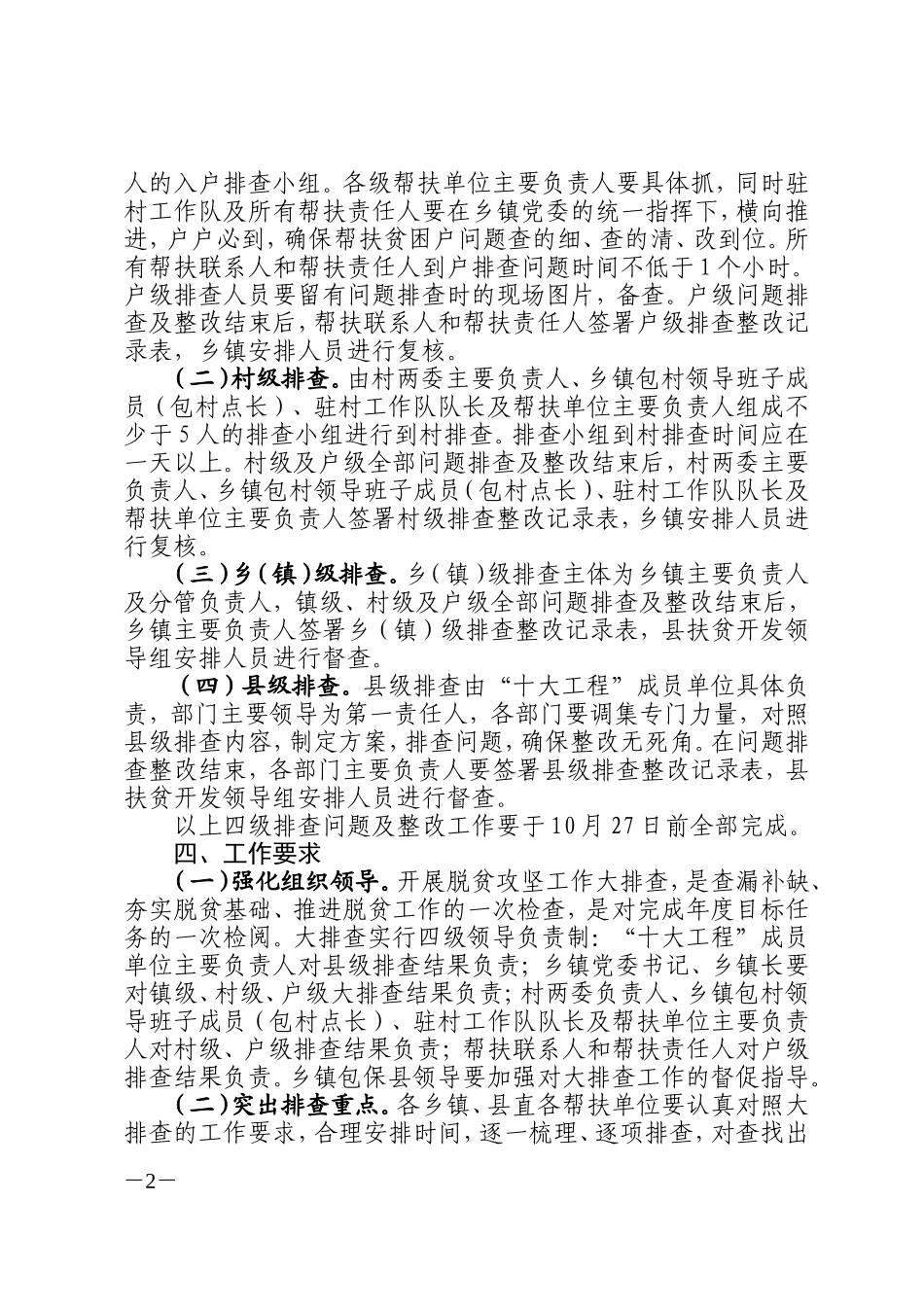 寿脱贫攻坚工作大排查实施方案_第2页