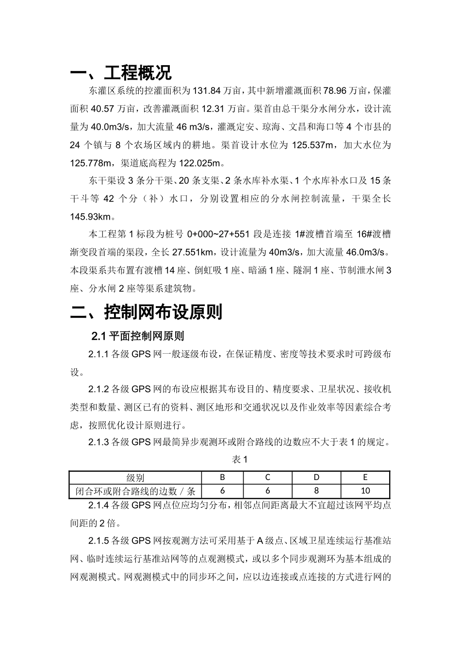 施工控制网的布设_第2页