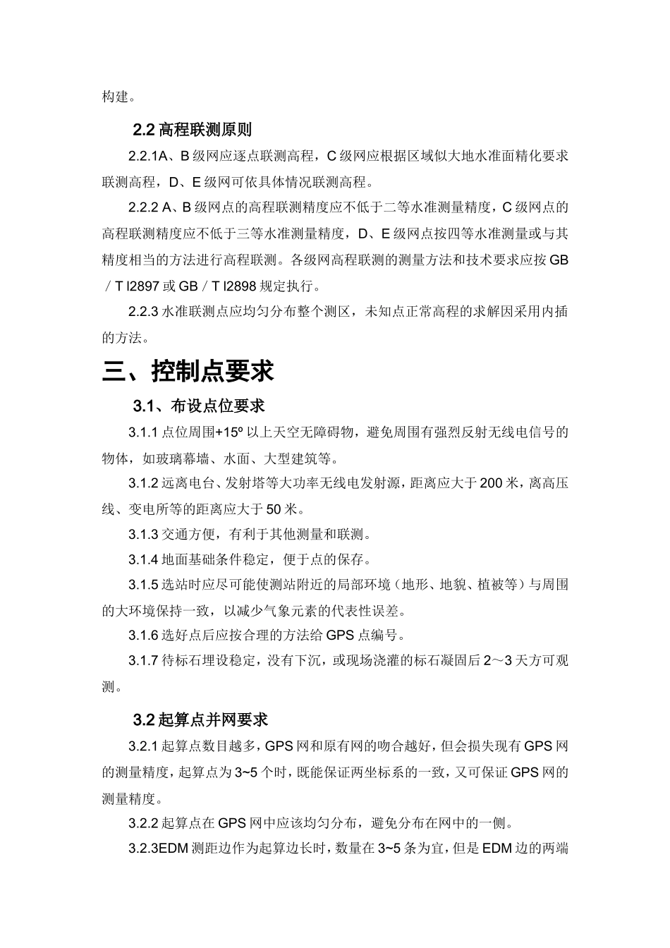 施工控制网的布设_第3页