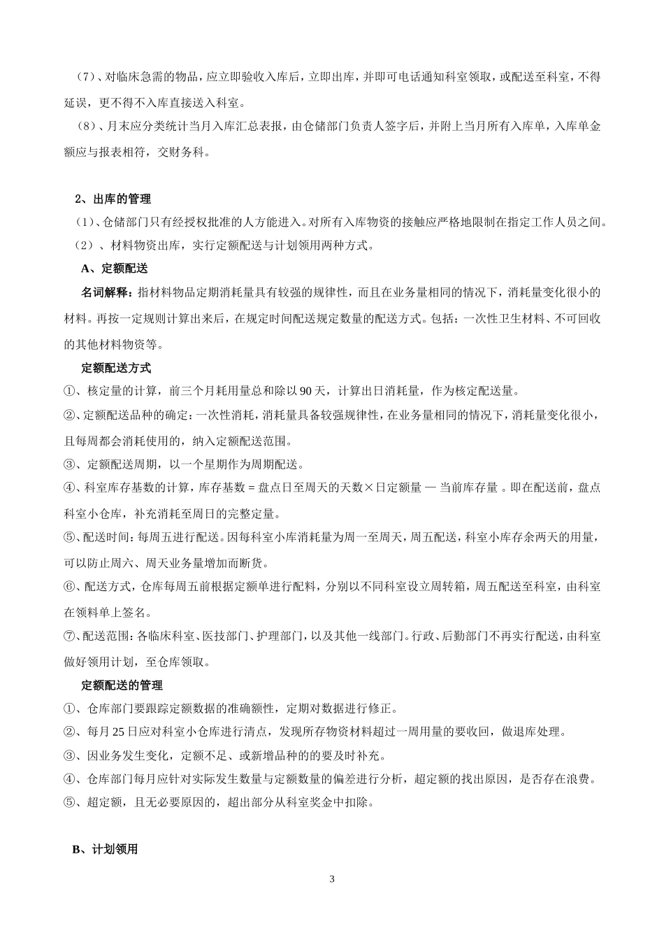 医院物资管理规定_第3页