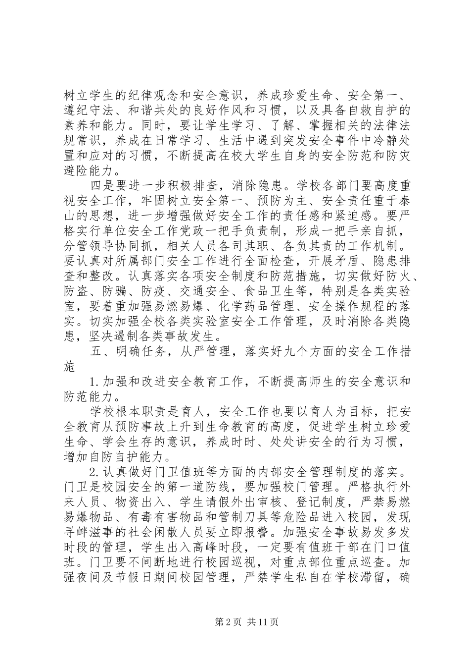 学校安全工作讲话校长3篇_第2页