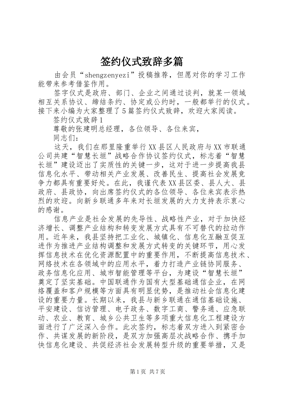 签约仪式致辞多篇_第1页