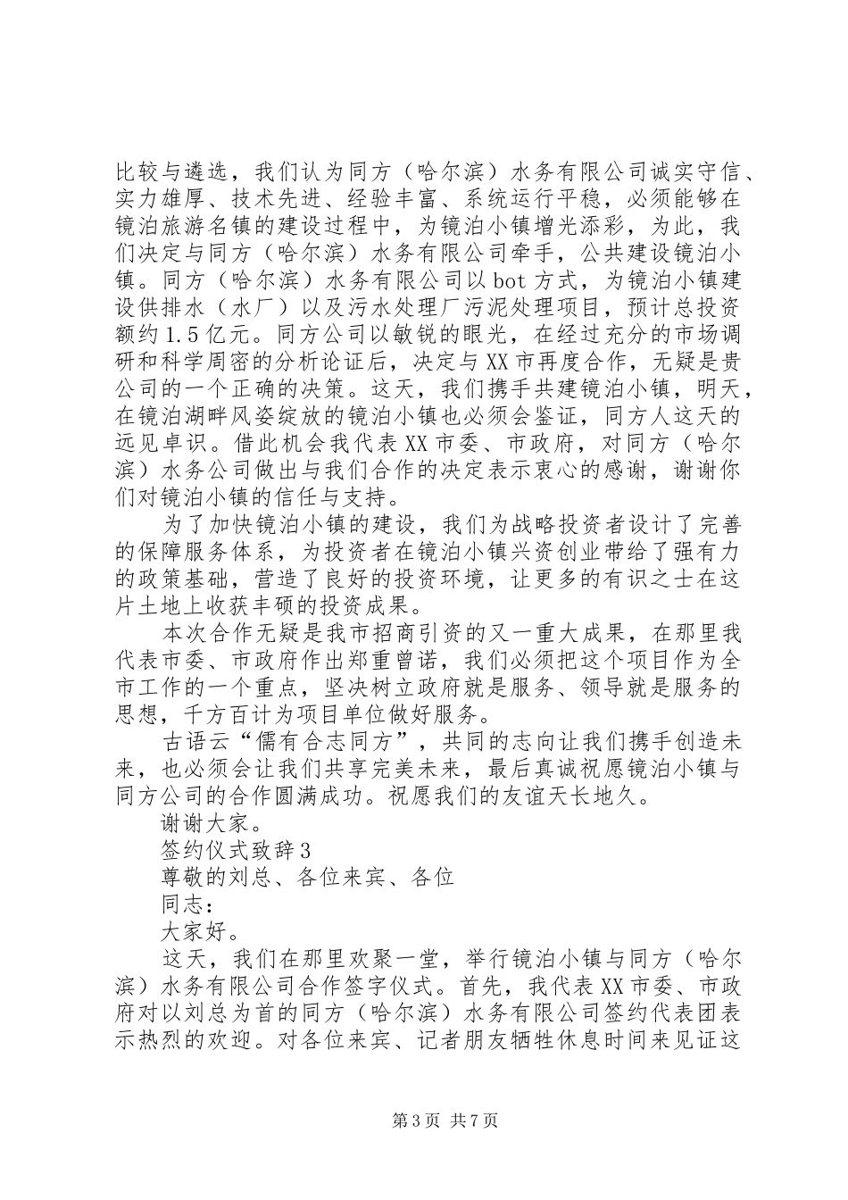 签约仪式致辞多篇_第3页