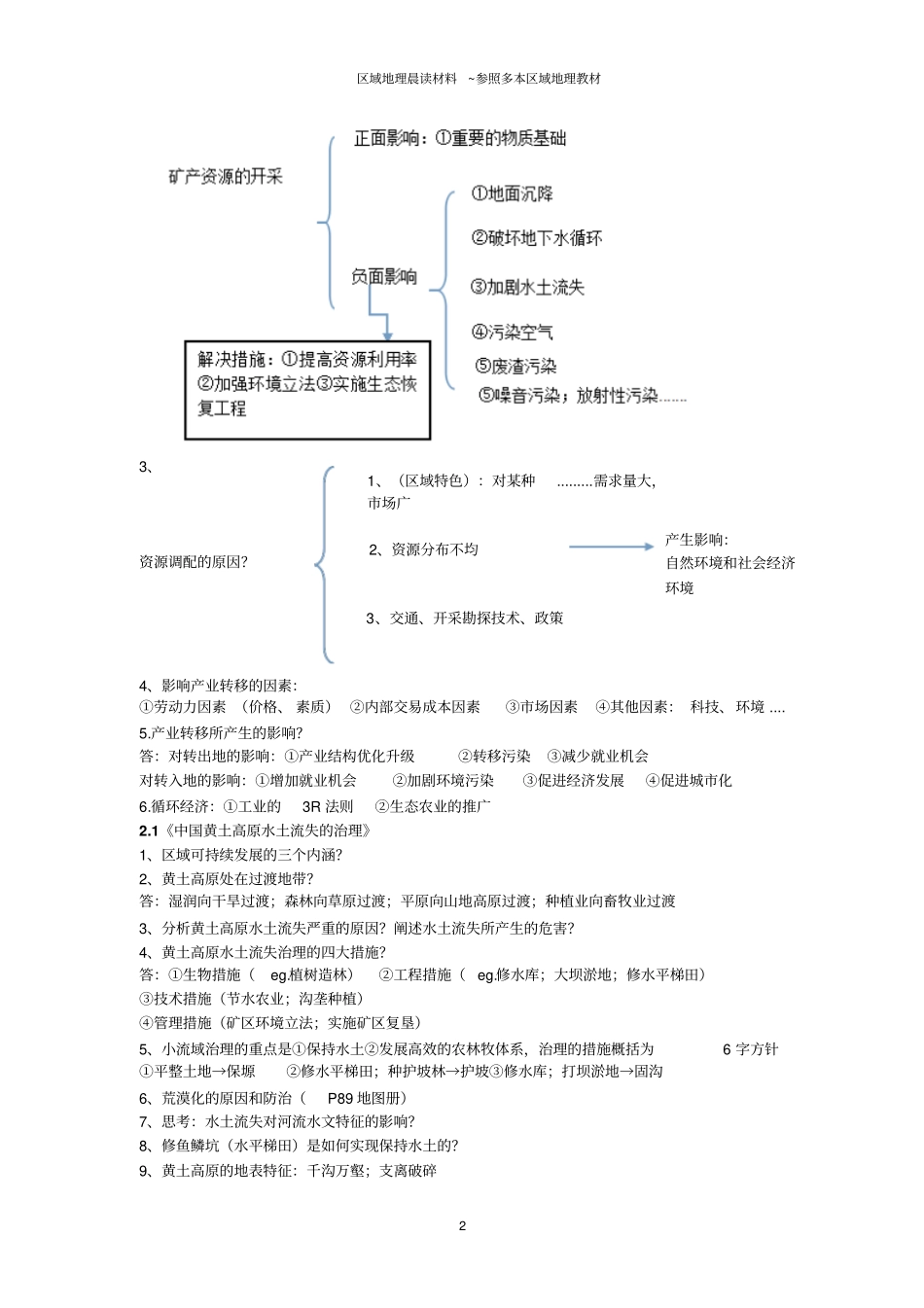 中国地理晨读材料分析_第2页