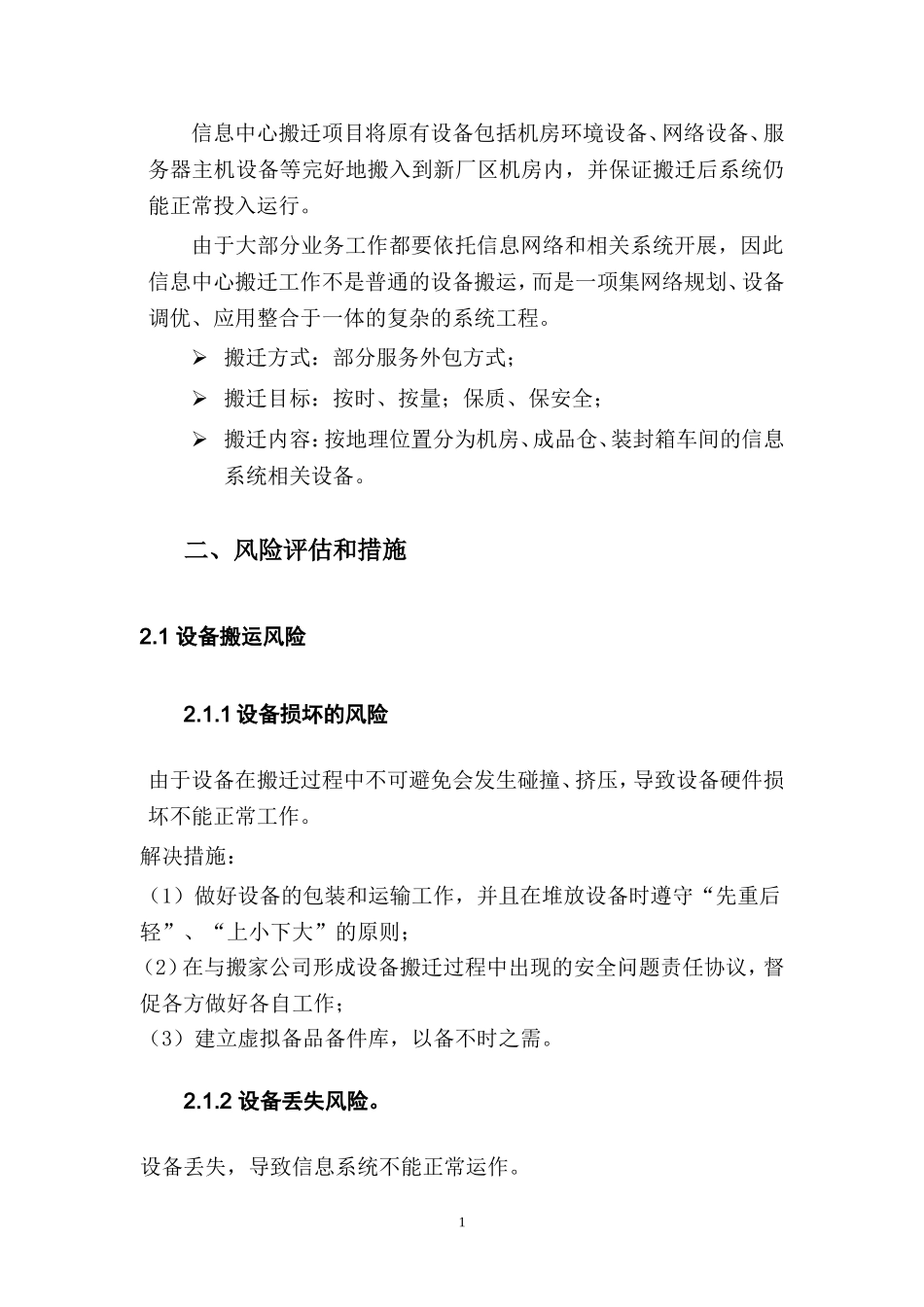 机房搬迁项目实施方案_第2页