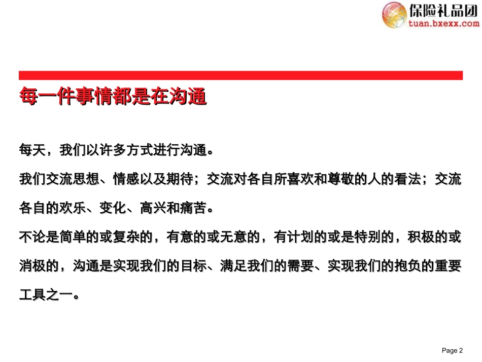 有效沟通技巧培训_第2页