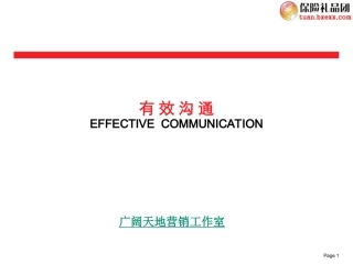 有效沟通技巧培训