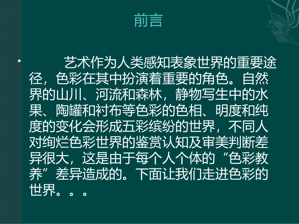 色彩基础教程_第2页