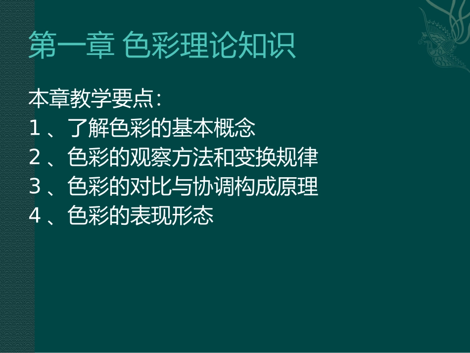 色彩基础教程_第3页