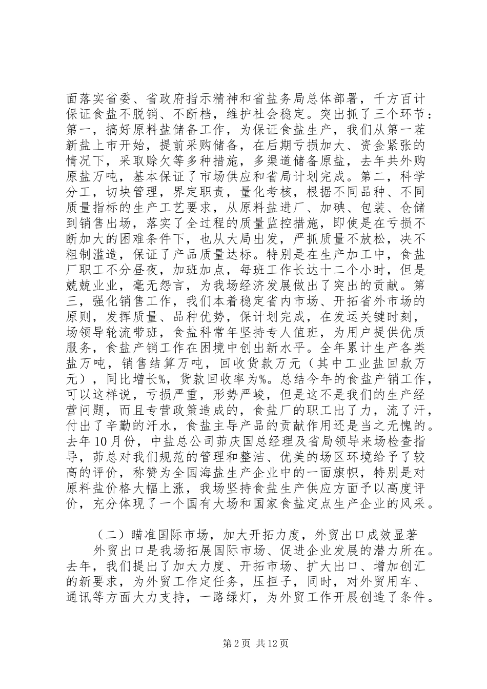 盐场表彰会的讲话_第2页