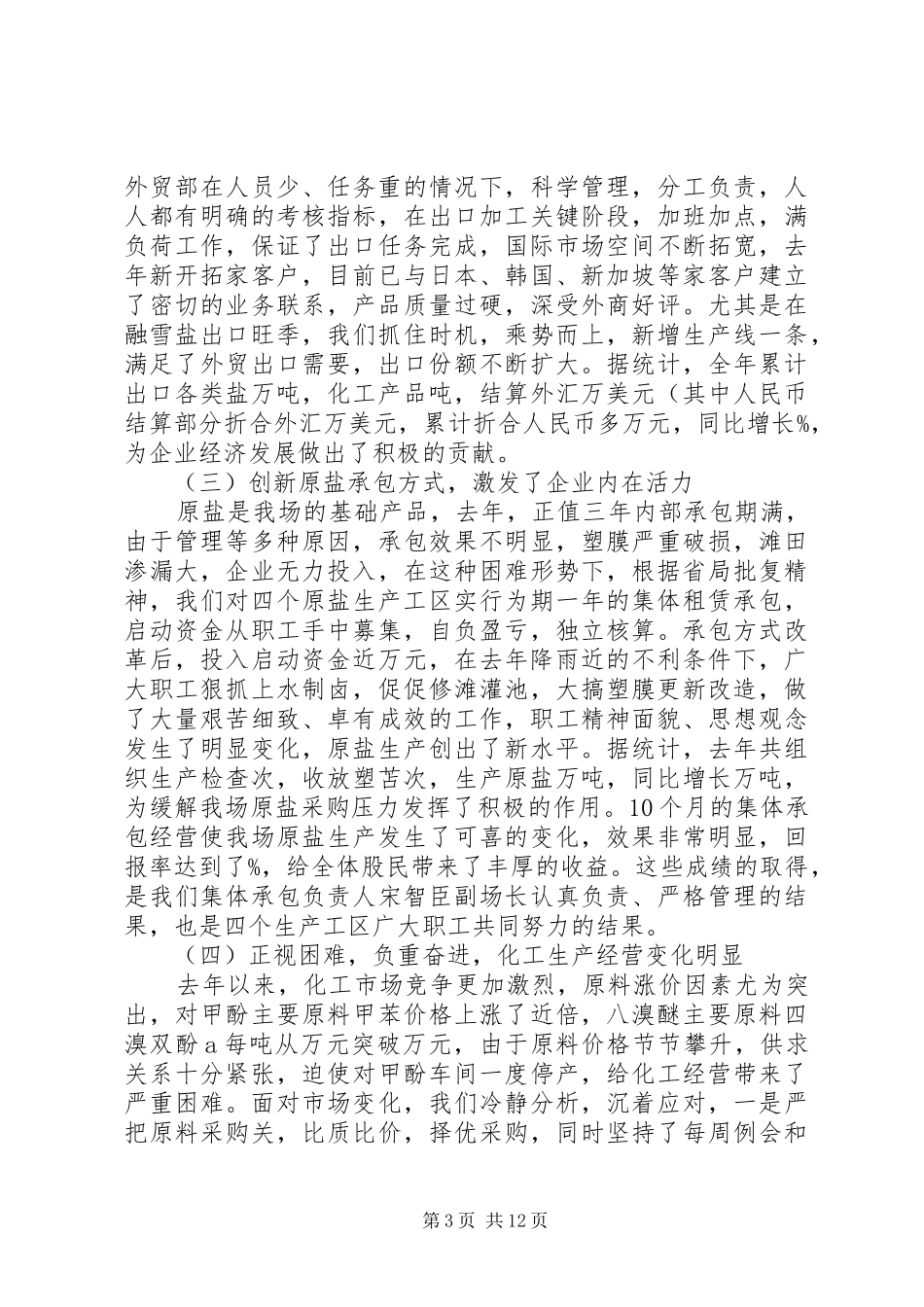 盐场表彰会的讲话_第3页