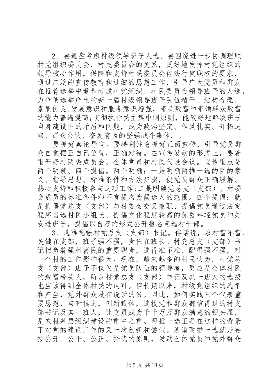培训会议结束时的讲话_第2页