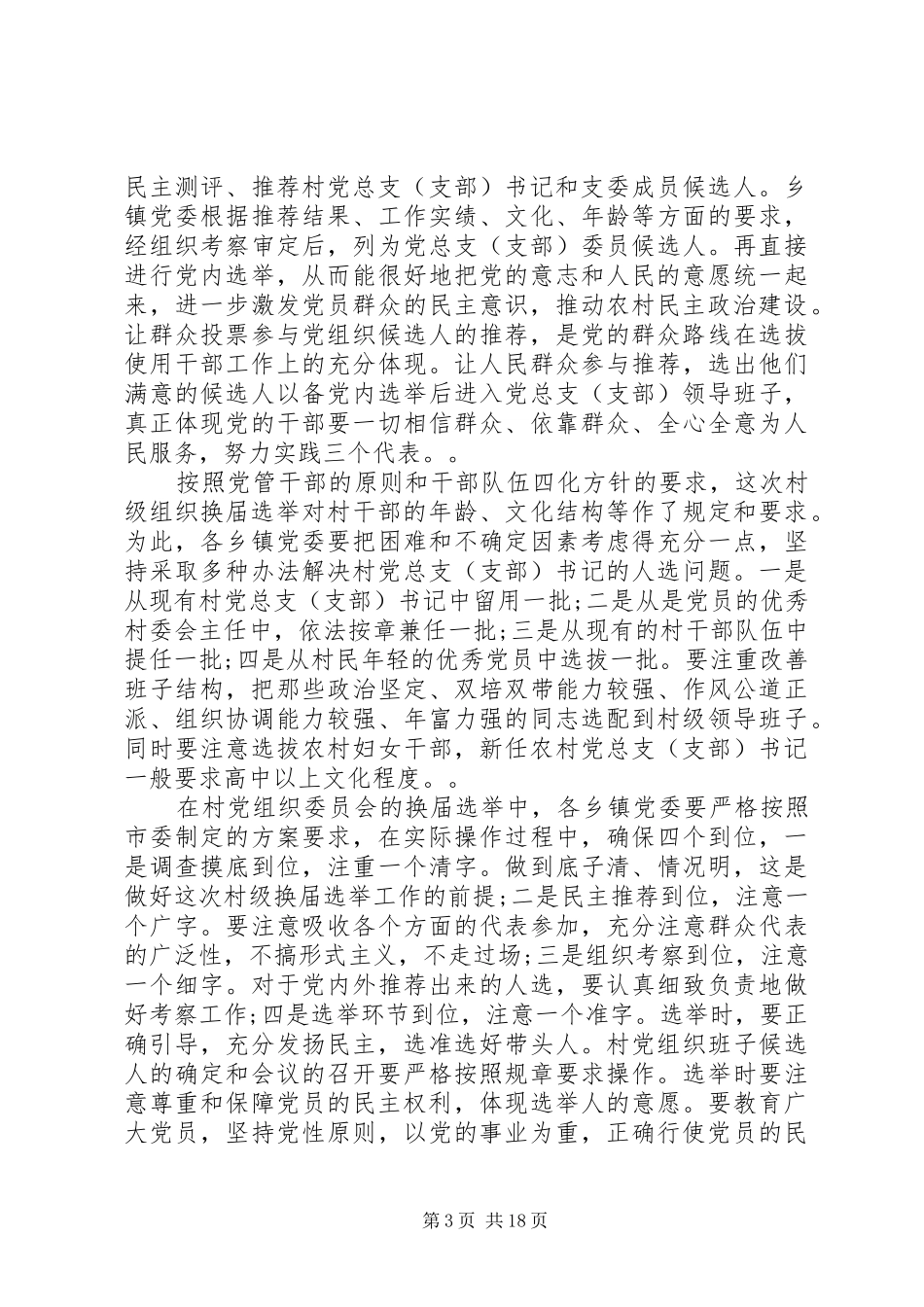 培训会议结束时的讲话_第3页