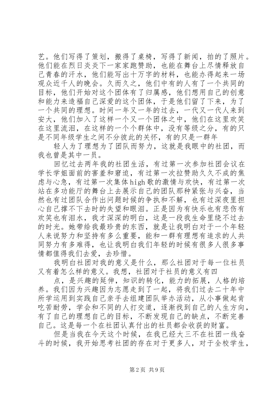 青年志愿者协会表彰交流会发言稿_第2页