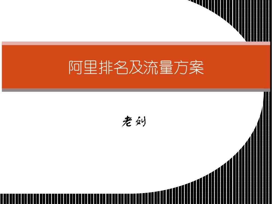 阿里巴巴诚信通代运营托管操作方案_第2页