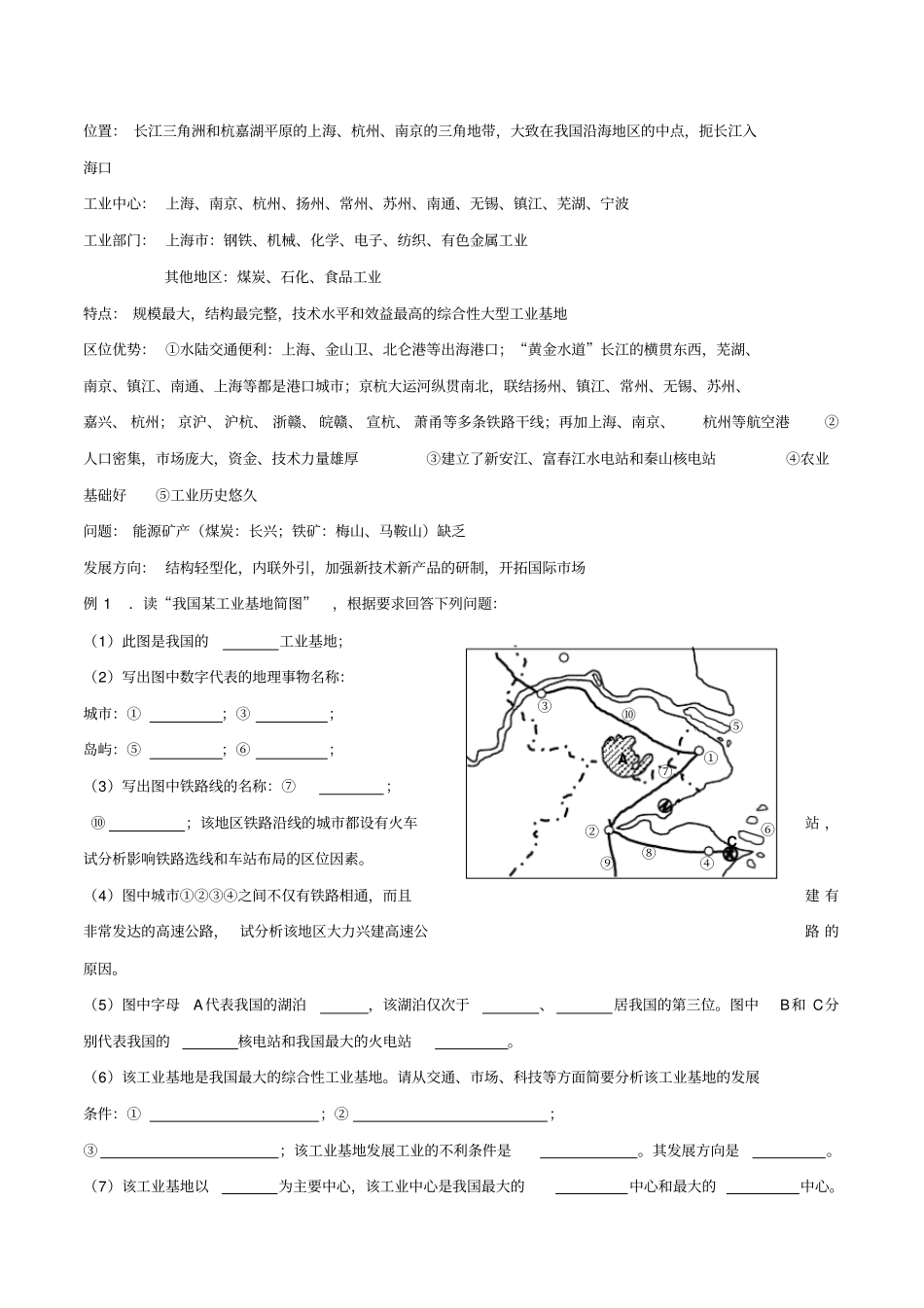 中国地理基础知识——中国的工业_第3页