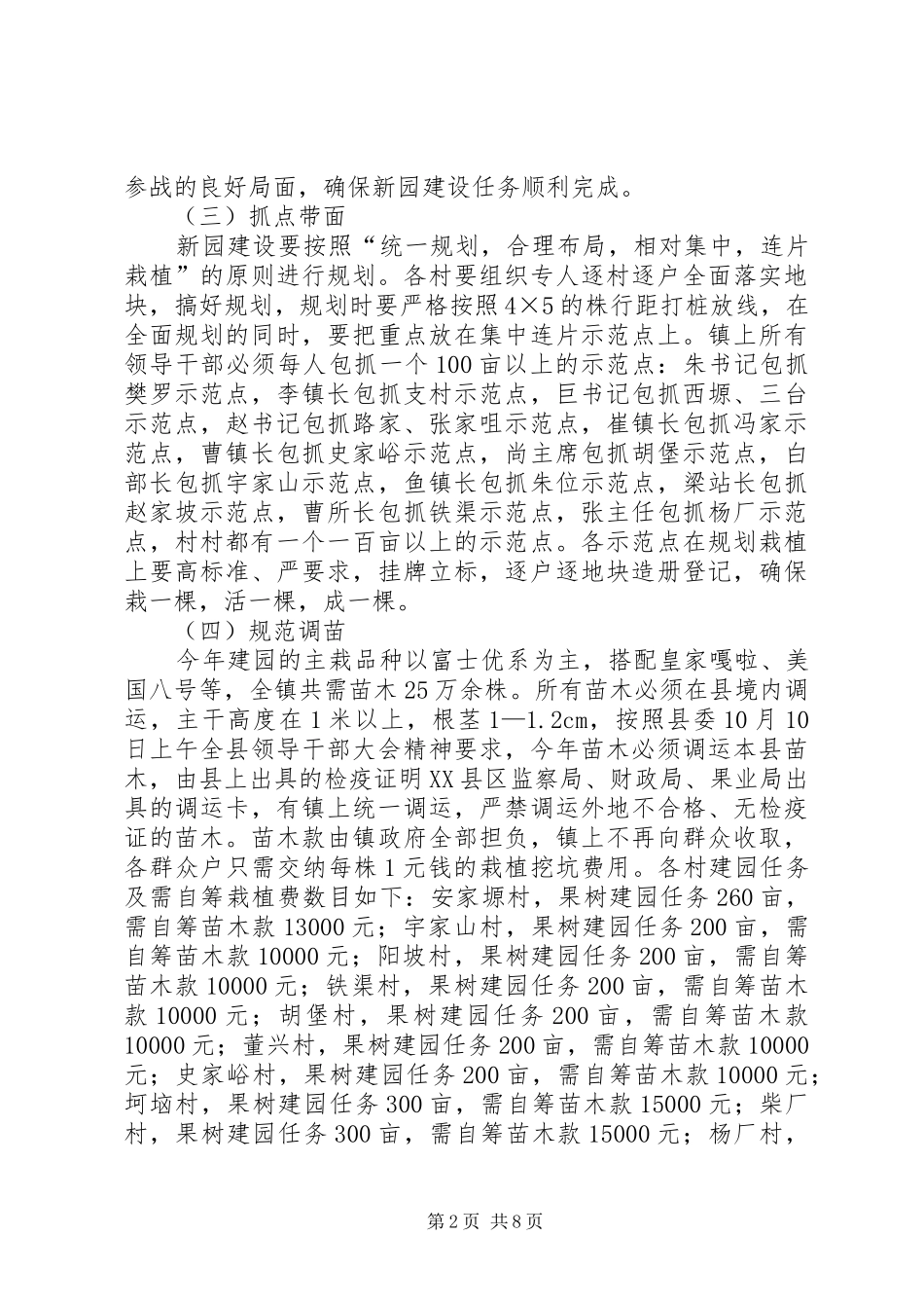 镇长在秋季果园建设暨林权改革动员会上的讲话_第2页
