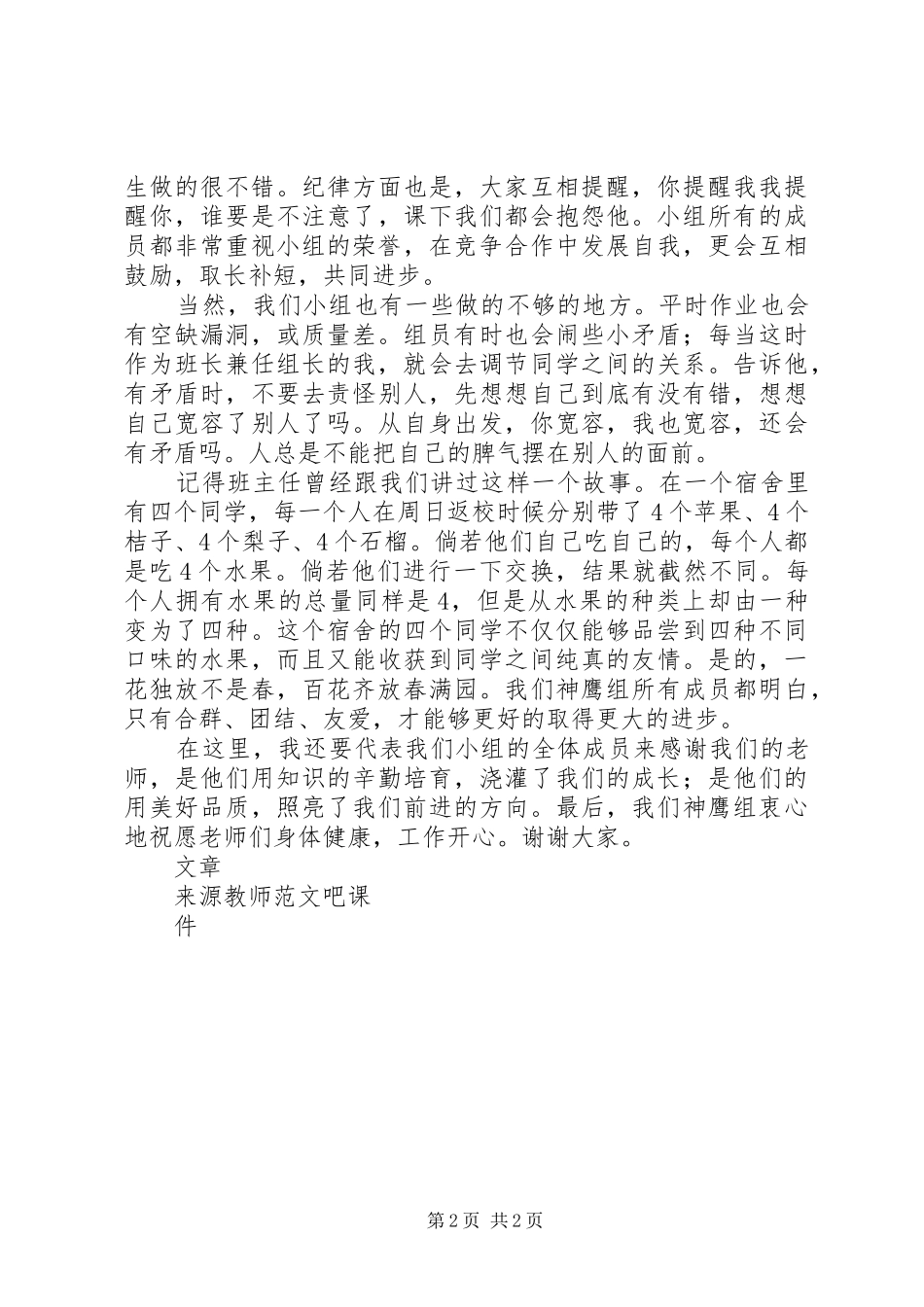 优秀小组代表发言稿_第2页