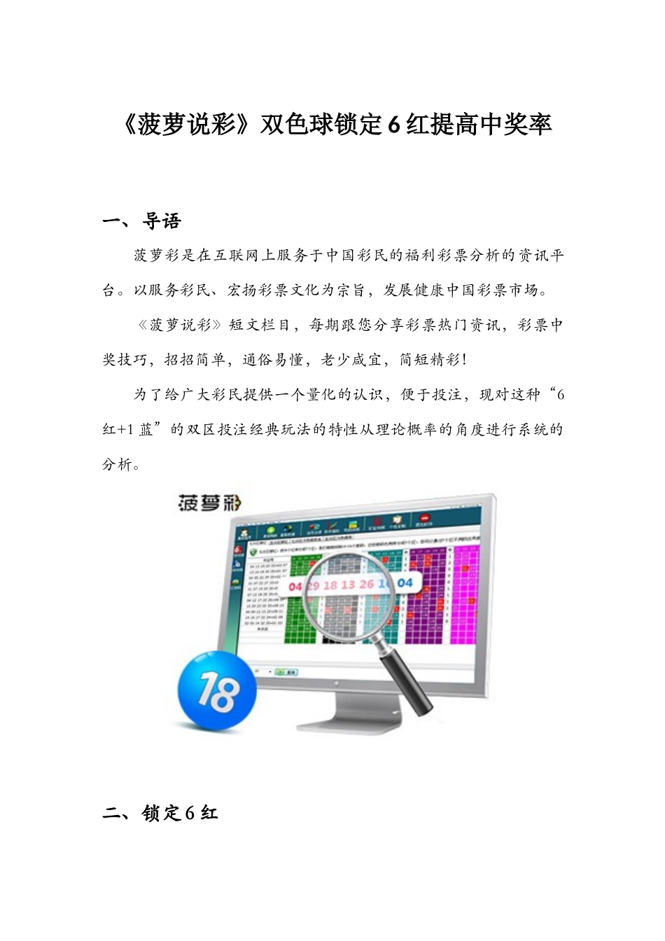 双色球分析：锁定6红提高中奖率_第1页