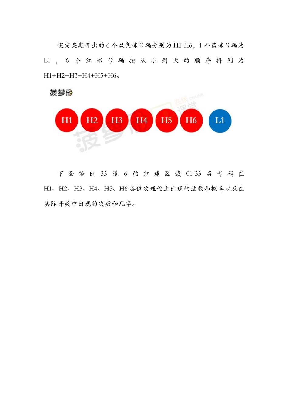 双色球分析：锁定6红提高中奖率_第2页