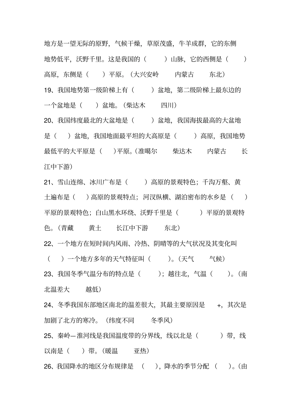 中国地理知识填空175题_第3页